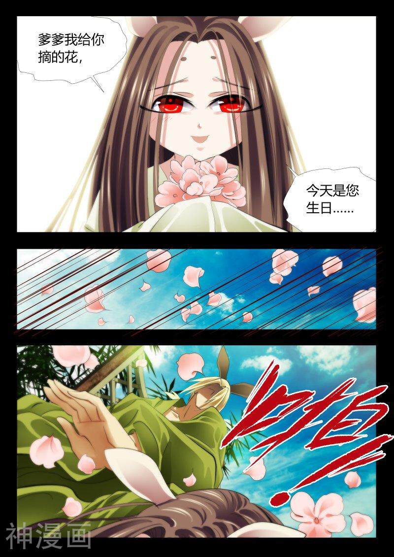仙世录韩漫全集-第3章13话 兔兔的回忆1无删减无遮挡章节图片 
